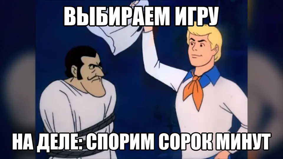 Фред снимает маску: под выбором игры скрывается бесконечное обсуждение