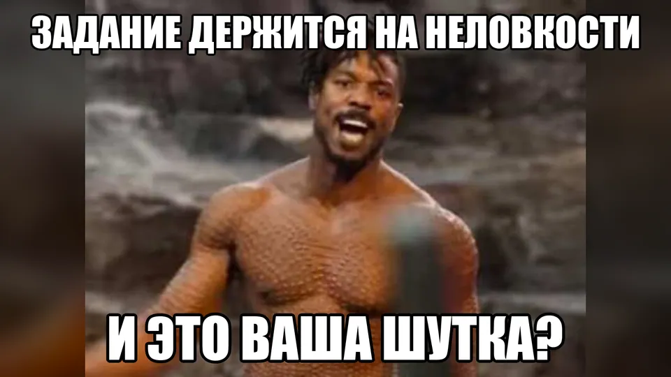 Киллмонгер спрашивает у неловкого задания: «И это ваша шутка?»