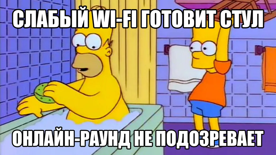 Барт готовится ударить Гомера стулом: слабый Wi-Fi против онлайн-раунда