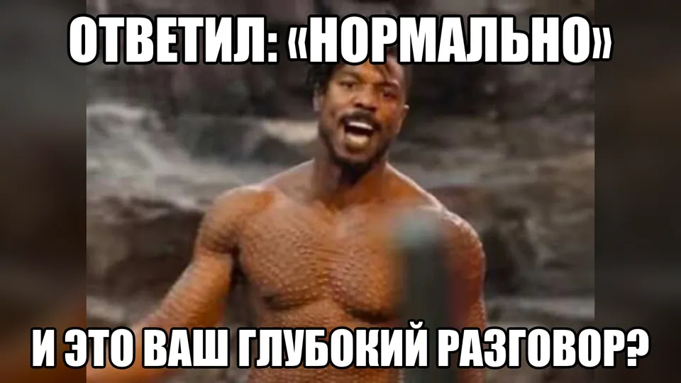 Мем о неожиданно глубоком разговоре с друзьями