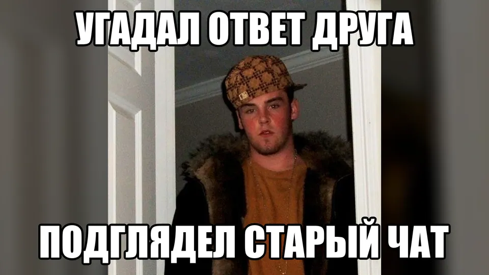 Мем о друге, который слишком уверенно угадывает чужой ответ