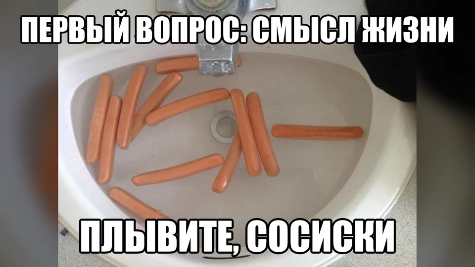Мем о праве сказать пас на неудобный вопрос